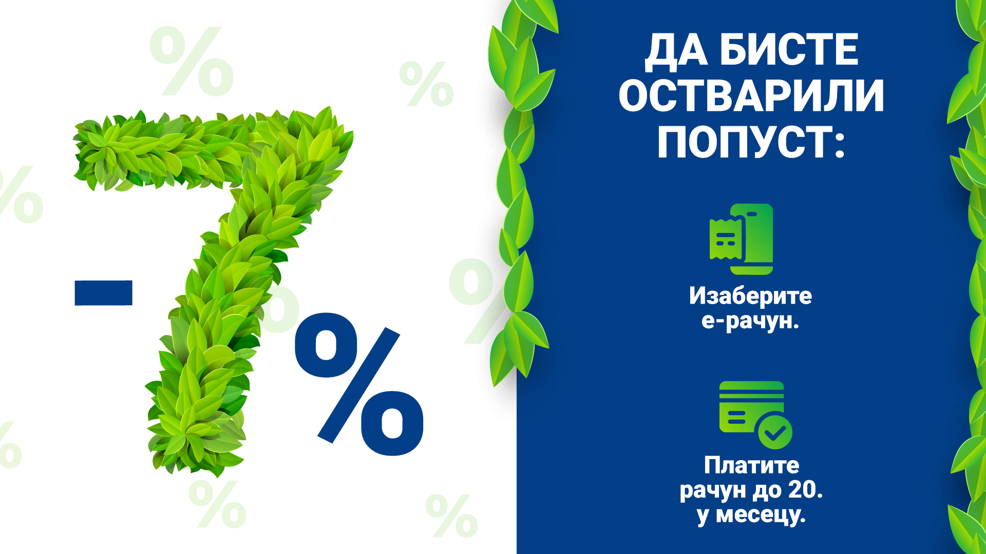 Elektronska dostava racuna